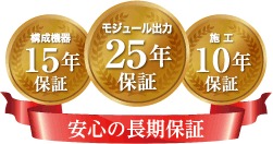 安心長期保障の図