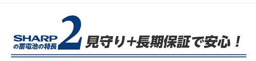 見守り＋長期保証で安心