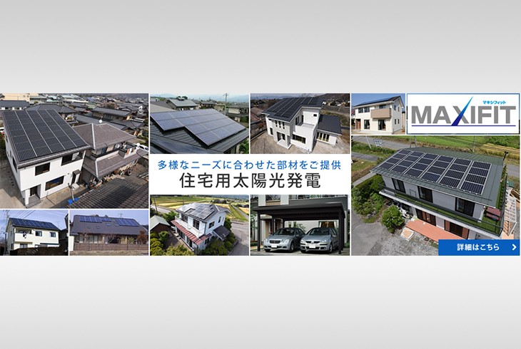 ネクストエナジー(NEXT ENERGY) 太陽光発電システム | 家庭用製品